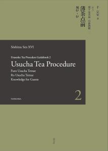 [Bilingual]Urasenke Tea Procedure Guidebook 2 Usucha Tea Procedure (Urasenke Tea Ceremony Instructions 2)
