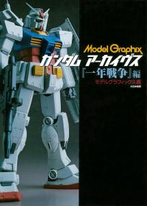 Gundam Archives 