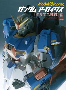 Gundam Archives 