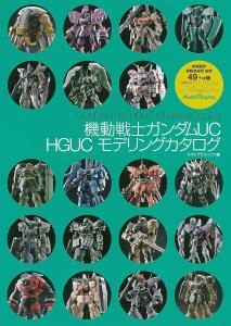 Mobile Suit Gundam UC HGUC Modeling Catalog