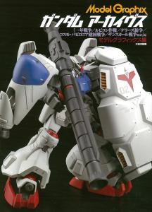 Gundam Archives 