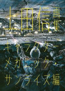 Shin Ueda Art Collection Character Mechanic Sunrise Edition