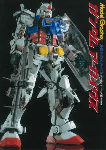 Gundam Archives 