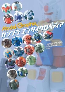 Gunpla Encyclopedia One Year War HG Edition