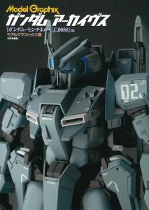 Gundam Archives 
