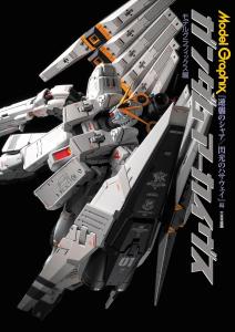 Gundam Archives 