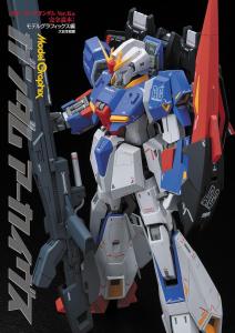 Gundam Archives 