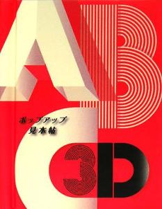 ABC3D - Pop-up sample book