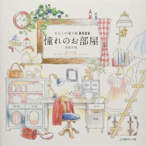 My coloring book: My dream room