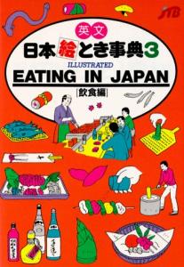 English Encyclopedia of Japanese Pictures (3) ILLUSTRATED EATING IN JAPAN (Food Edition) (Jtb's Illustrated Book Series, Vol 3)