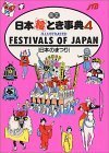 English Encyclopedia of Japanese Pictures (4) ILLUSTRATED FESTIVALS OF JAPAN (Japan in Your Pocket Series)