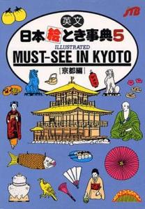English Encyclopedia of Japanese Pictures (5) ILLUSTRATED MUST-SEE IN KYOTO (Kyoto Edition)