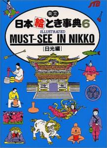 English Encyclopedia of Japanese Pictures (6) ILLUSTRATED MUST-SEE IN NIKKO (Nikko Edition) (Japan in Your Pocket Series)