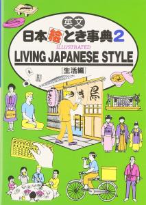 English Encyclopedia of Japanese Pictures (2) ILLUSTRATED LIVING JAPANESE STYLE (Life Edition) (Japan in Your Pocket)
