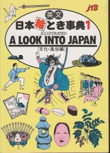 English Encyclopedia of Japanese Pictures (1) ILLUSTRATED A LOOK INTO JAPAN (Culture/Customs Edition) (Japan in Your Pocket)