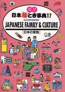 English Encyclopedia of Japanese Pictures (17) ILLUSTRATED JAPANESE FAMILY AND CULTURE (Japan in Your Pocket)