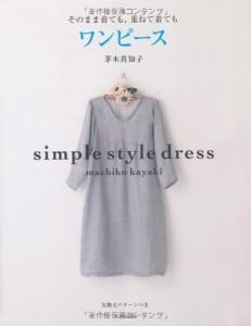A dress that can be worn alone or layered