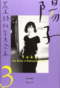 Nobuyoshi Araki Photo Complete Works (Volume 3) (The works)