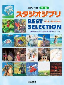 Piano Solo Intermediate Studio Ghibli BEST SELECTION 