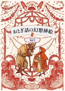 fairy tale fantasy illustration