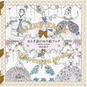 fairy tale coloring book