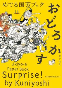 Happy Kuniyoshi Book Surprise