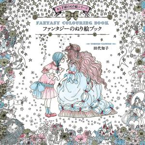 fantasy coloring book