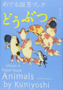 Mederu Kuniyoshi Book Animals
