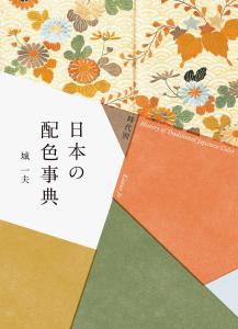 Japanese Color Scheme Encyclopedia By Era