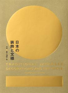 Japanese Decoration And Patterns