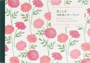 100 Flower Words Letter Book ([Variety])