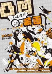 Uneven Lies Manga Cover-Delusion Uneven Combination Illustration Collection +??-