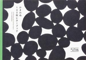 Kamawanu 100-sheet letter book