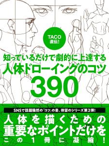 Directly From Taco! 390 Human Body Drawing Tips That Will Dramatically Improve Your Skills Just By Knowing Them