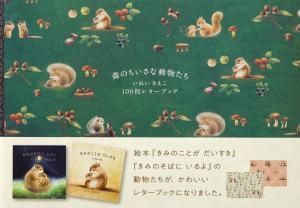 Little Animals of the Forest - Saeko Inui 100-sheet Letter Book ([Variety])
