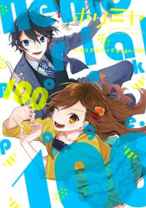 Horimiya Memorial Book page.100 (G Fantasy Comics)