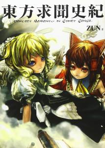 Touhou Guibun Shiki Perfect Memento In Strict Sense.