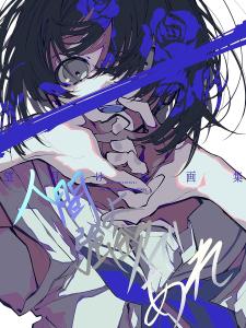 Kei Mochizuki Art Collection, Humans, Be Greedy