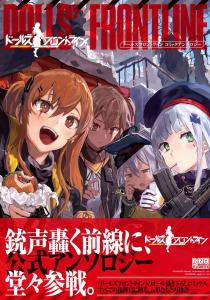 Dolls Frontline Comic Anthology (Dna Media Comics)