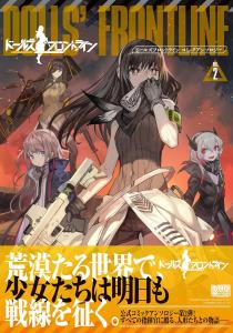 Dolls Frontline Comic Anthology Vol.2 (Dna Media Comics)