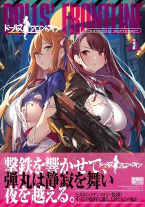 Dolls Frontline Comic Anthology Vol.3 (Dna Media Comics)