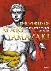 Mari Yamazaki's World 1967-2024