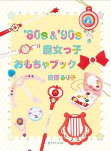 80s &'90s Witch Toy Book