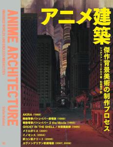 Anime architecture masterpiece background art production process