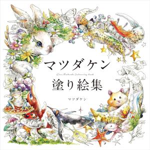 Mazdaken coloring book collection