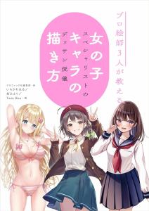 How To Draw Girl Characters Taught By 3 Professional Artists: Specialist Drawing Style