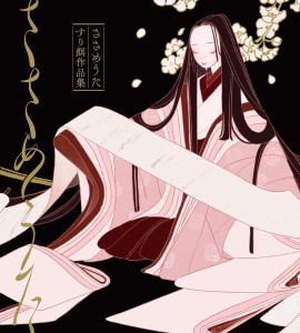 Sasame Uta Surai Works Collection