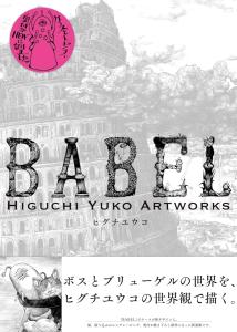 New edition BABEL Higuchi Yuko Artworks