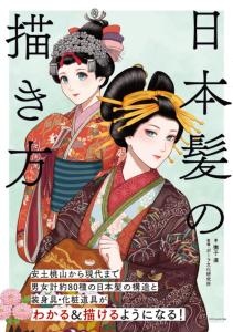 How to draw Japanese hair (book)