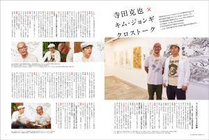 Katsuya Terada + Kim Jeong Ki illustration collection (Genkosha MOOK)